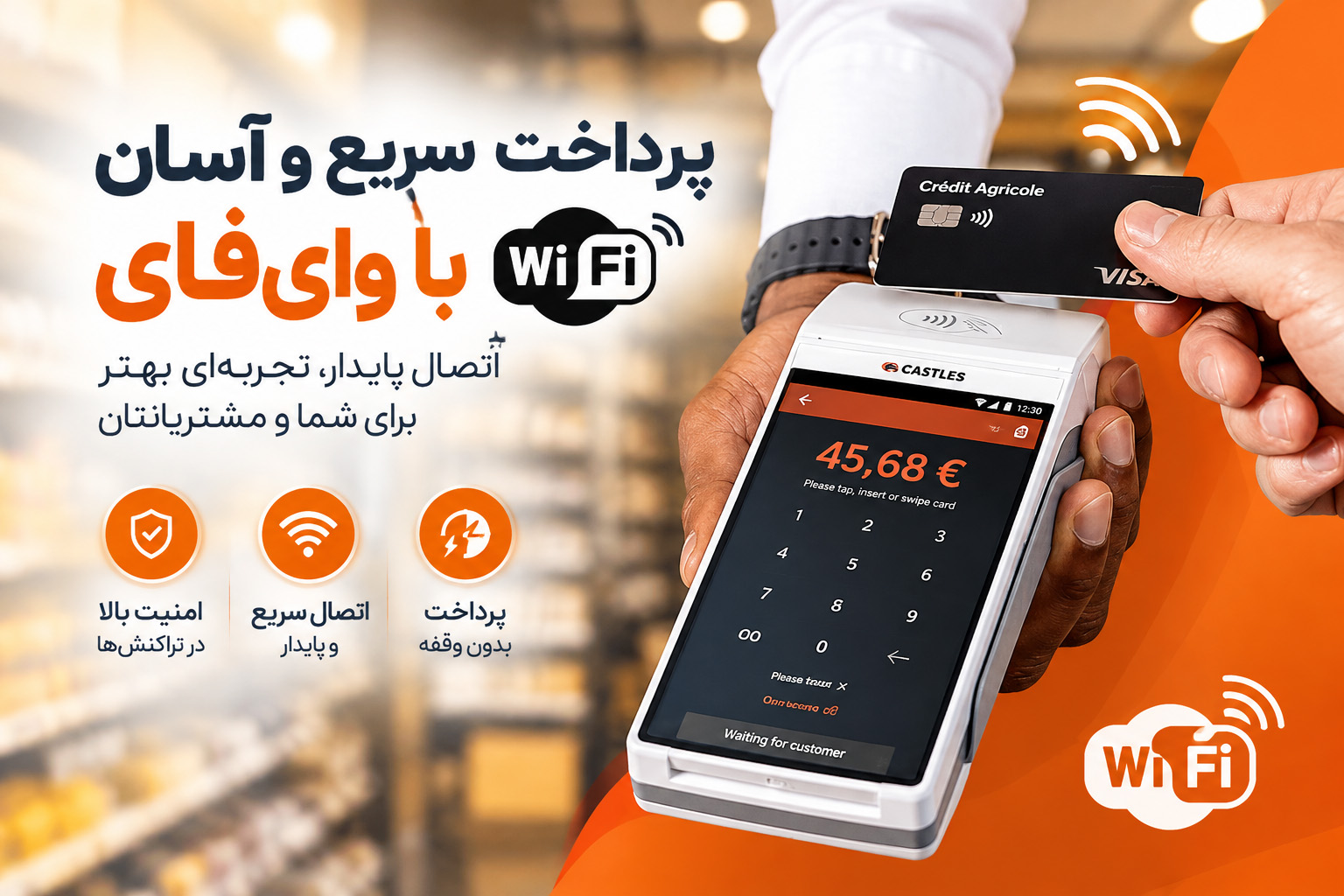 کارتخوان WIFI