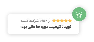رضایتمندی مشتری ها از خدمات آموزشی